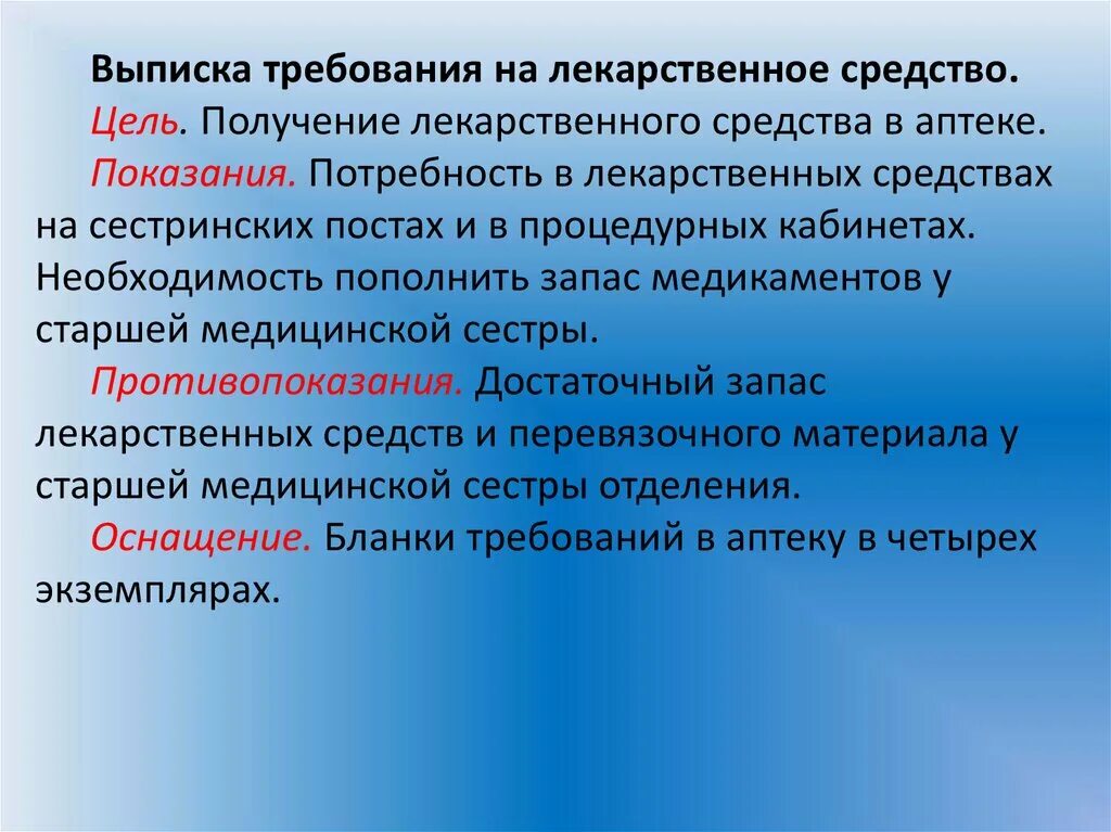 Группы хранения лекарственных средств. Выписка требований на лекарственные средства. Выписка и хранение лекарственных средств. Выписка учет и хранение лекарственных средств. Правила выписывания и хранения лекарств.