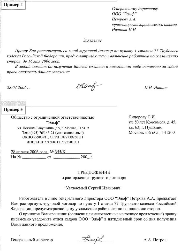 Как правильно написать заявление на расторжение трудового договора. Заявление о расторжении трудового договора образец. Заявление соглашение сторон при увольнении образец. Заявление уволить по соглашению сторон образец. Заявление на увольнение по договору