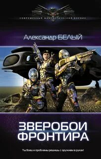 Читать попаданцы фронтир