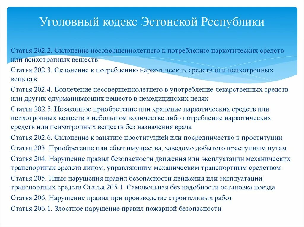 Статья 202. Ст 202 УК РФ. Статья 202.1. Сутенерство статья. Россия республика статья