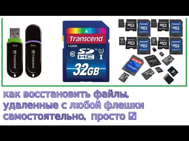 Восстановление информации и карт памяти - VEDITOR