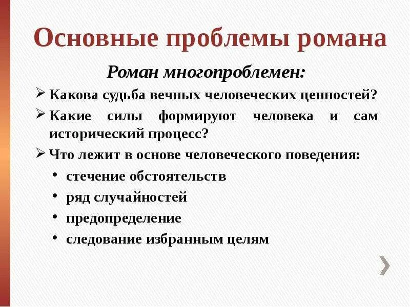 Какова судьба главного героя. Таблица по мастеру и Маргарите. Что лежит в основе человеческого поведения.