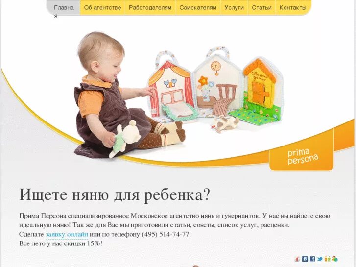 Агентство нянь санкт-петербург. Агентство нянь. Логотип няня. Няни агентство отзывы. Луганск.