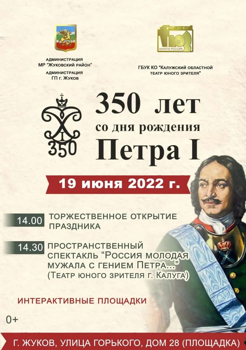 Россия молодая мужала гением петра. 350 Лет. Юбилей Петра 1.