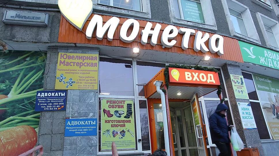 Магазин монетка режим работы. Монетка, златоуст, дворцовая улица. Монетка магазин. Режим монетки. Монетка время работы.