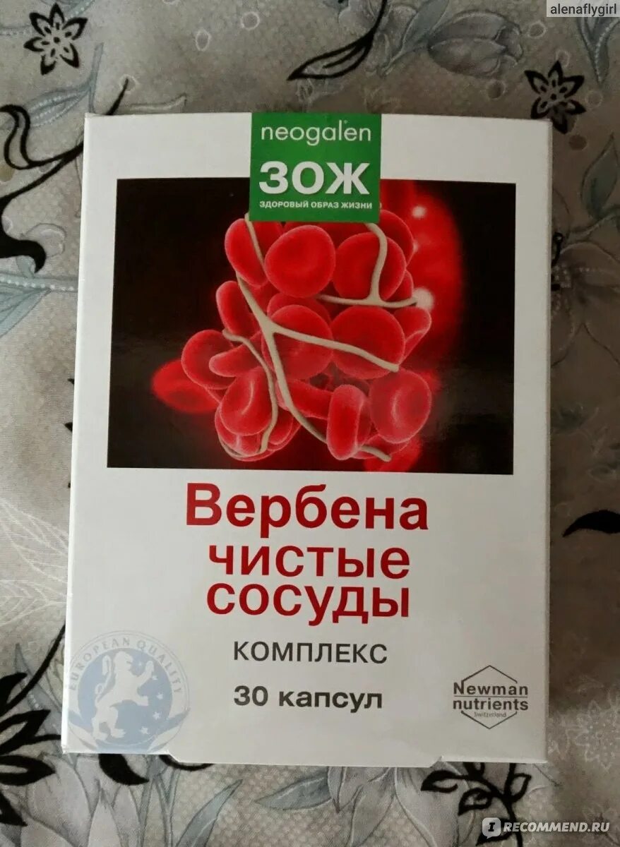 Вербена чистые сосуды комплекс капсулы 30 шт. Вербена чистые сосуды капсулы. Неогален Вербена чистые сосуды. Neogalen Вербена-чистые сосуды.комплекс. 500мг №30.