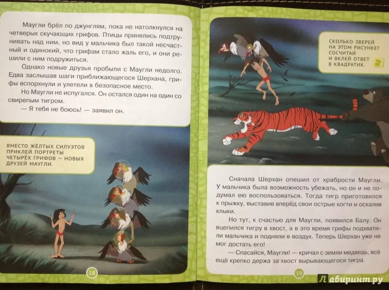 Найди меня шерхан читать полностью. Маугли книга. животные джунглей маугли умка книжка. книга джунглей буйволы. шерхан характеристика персонажа.