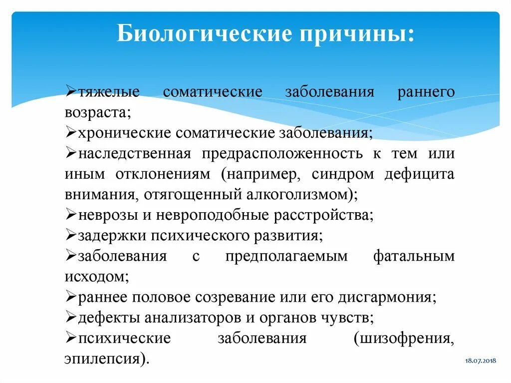 Факторам возникновения нарушений в. Биологические причины. Биологические причины нарушений в развитии. Причины нарушения развития биологические и социальные. Факторы нарушений развития биологические социальные.