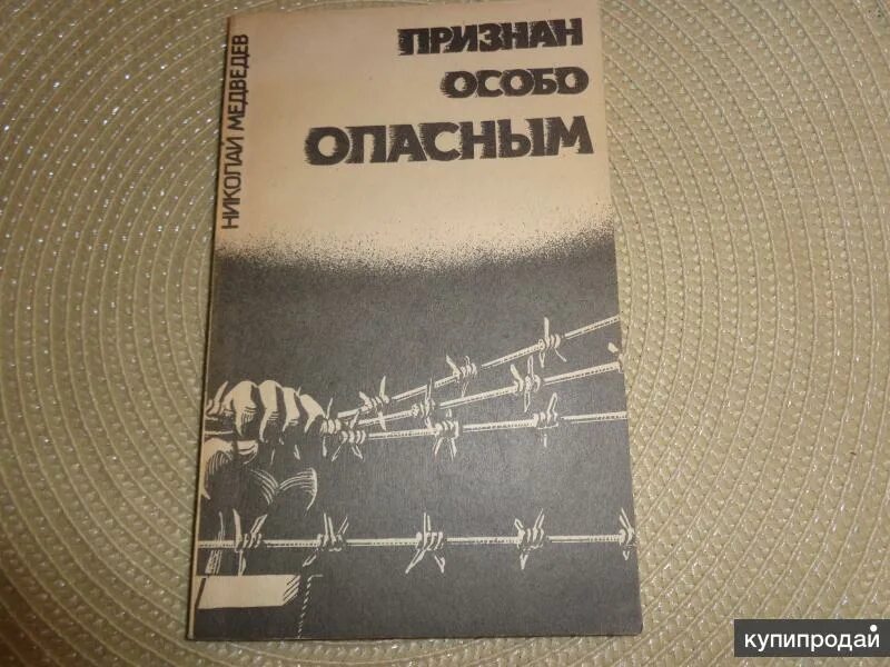 Признан особо опасным. Признан особо опасным