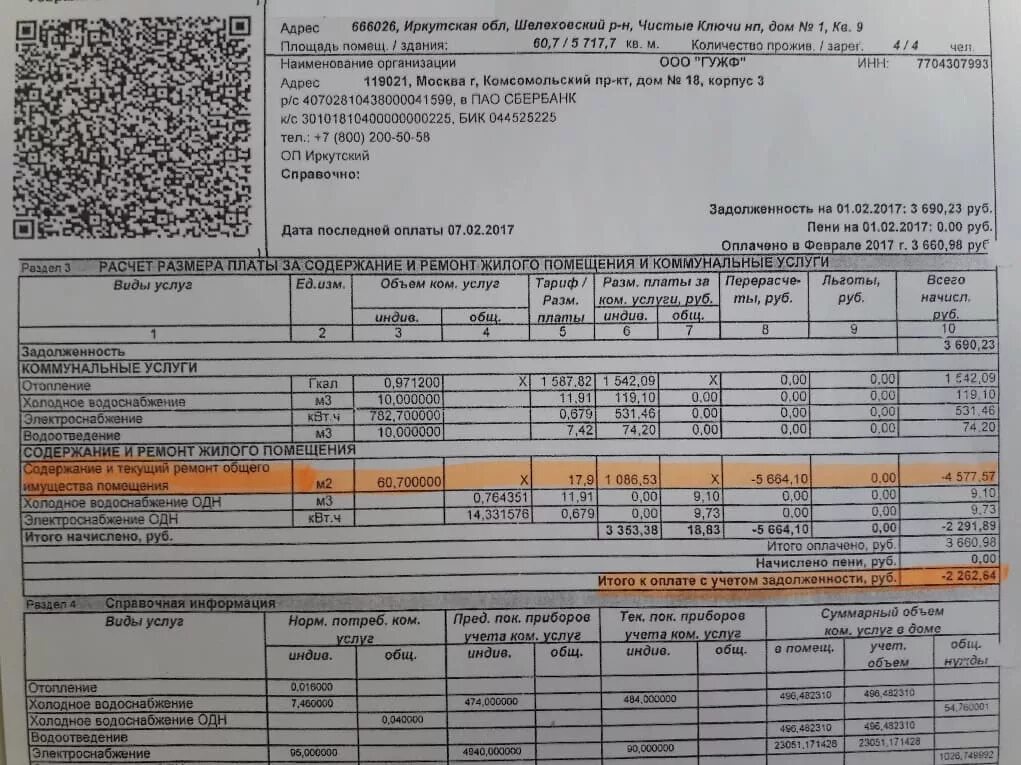 Поднимется квартплата