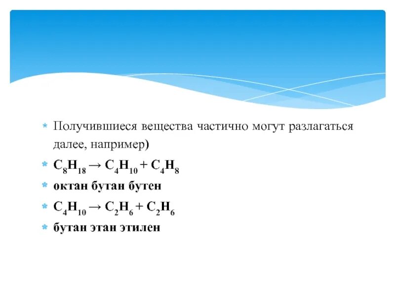 Из этана в бутан реакция. Этилен в бутан. Этан Этилен. Из этана в Этилен. Бутан → Этан + Этилен.