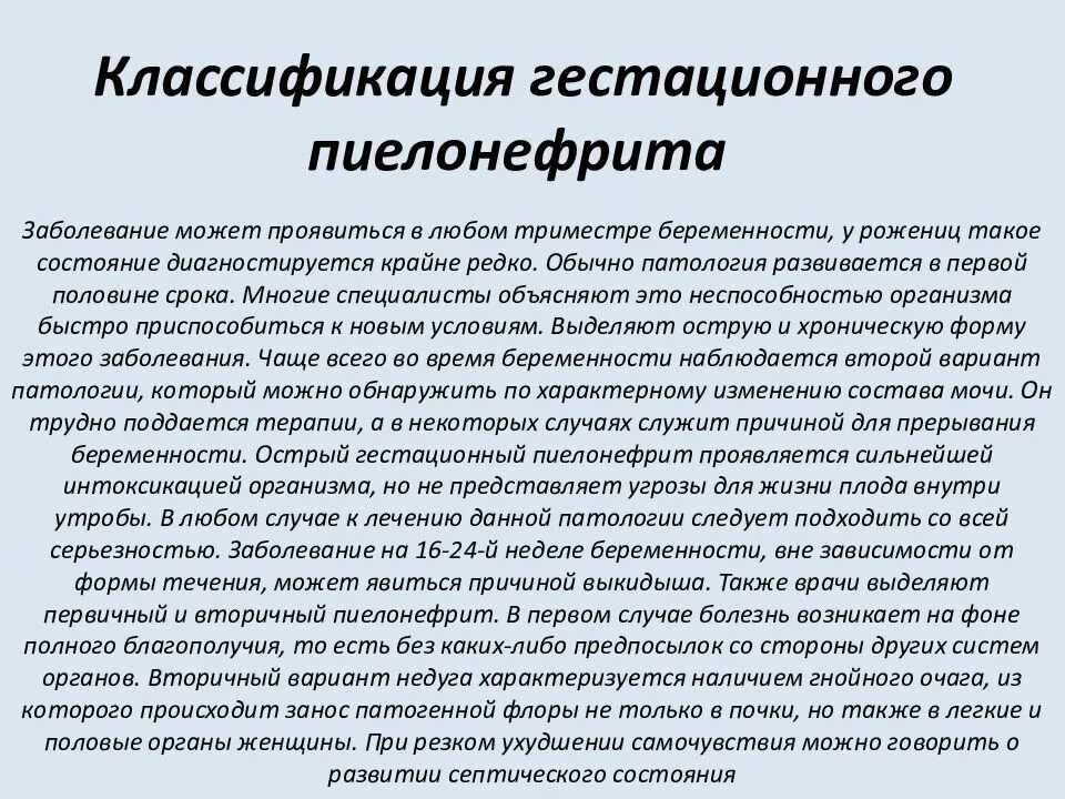 Гестационный пиелонефрит. Пиелонефрит при беременности 2 триместр. Пиелонефрит беременной симптомы. Лечение пиелонефрита при беременности.