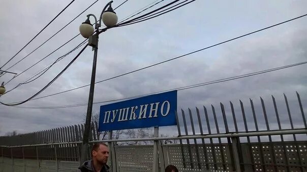 Когда закроют пушкинскую станцию