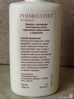 Детский шампунь ринфолтил