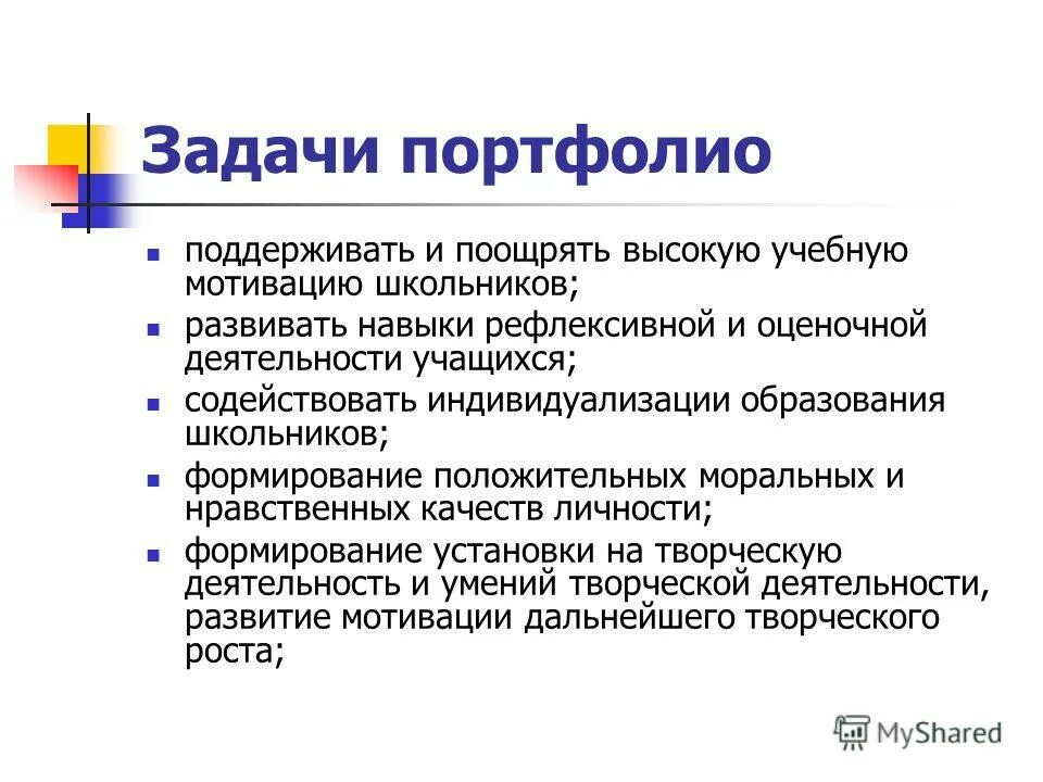 Задачи портфолио. Какие проблемы решает электронное портфолио. Цели и задачи портфолио ученика. Задачи портфолио. Цель и задачи портфолио педагога.