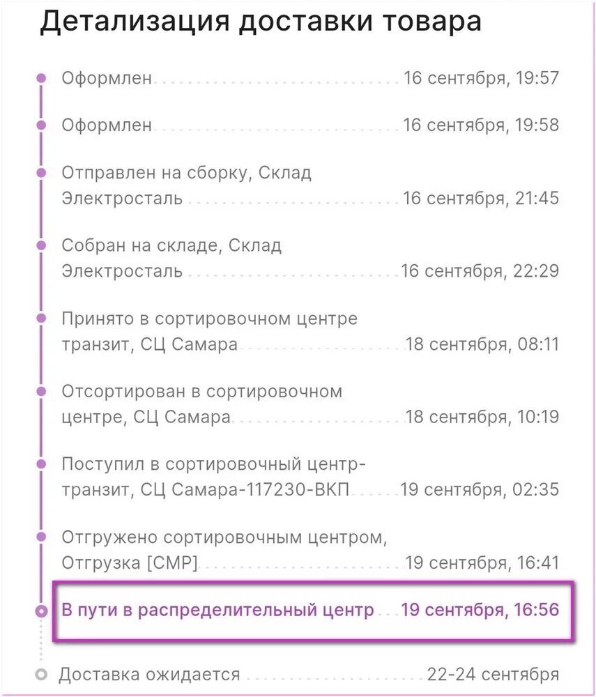 Почему доставка на вайлдберриз стала 200. Детализация доставки. Детализация доставки Wildberries. Что такое детализация товара. Детализация доставки товара.