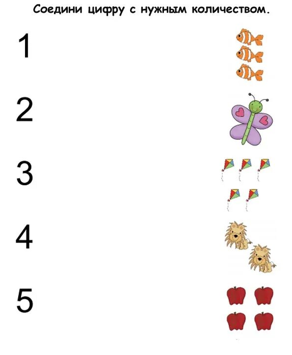 Соотношение количества предметов с цифрой. Задание на соотнесение количества предметов с цифрой. Число количество для дошкольников. Соедини картинку с цифрой. Нужно сосчитать