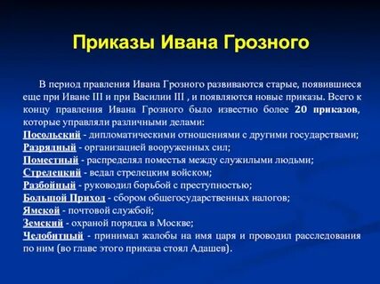 Деспотический этап правления ивана грозного