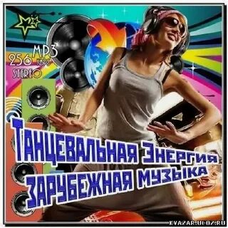 Зарубежные композиция