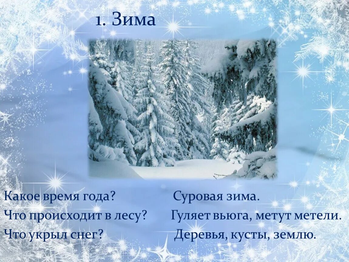 Предложения про зимний лес. Зимний лес описание. Красота зимнего леса сочинение. Рассказ краски зимнего леса.