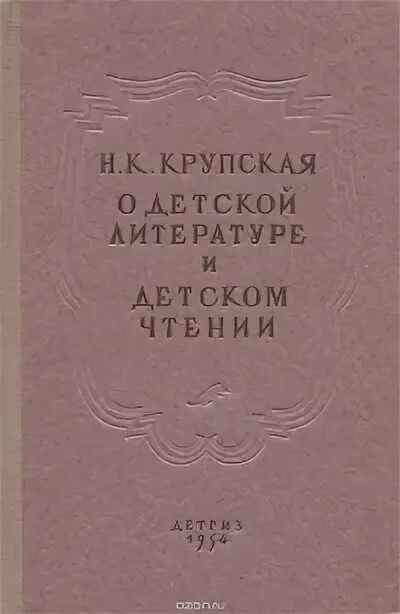 Крупская о коммунистического воспитания. Крупская надежда константиновна педагог. Книги крупской. Книги о крупской н. Книги крупской.