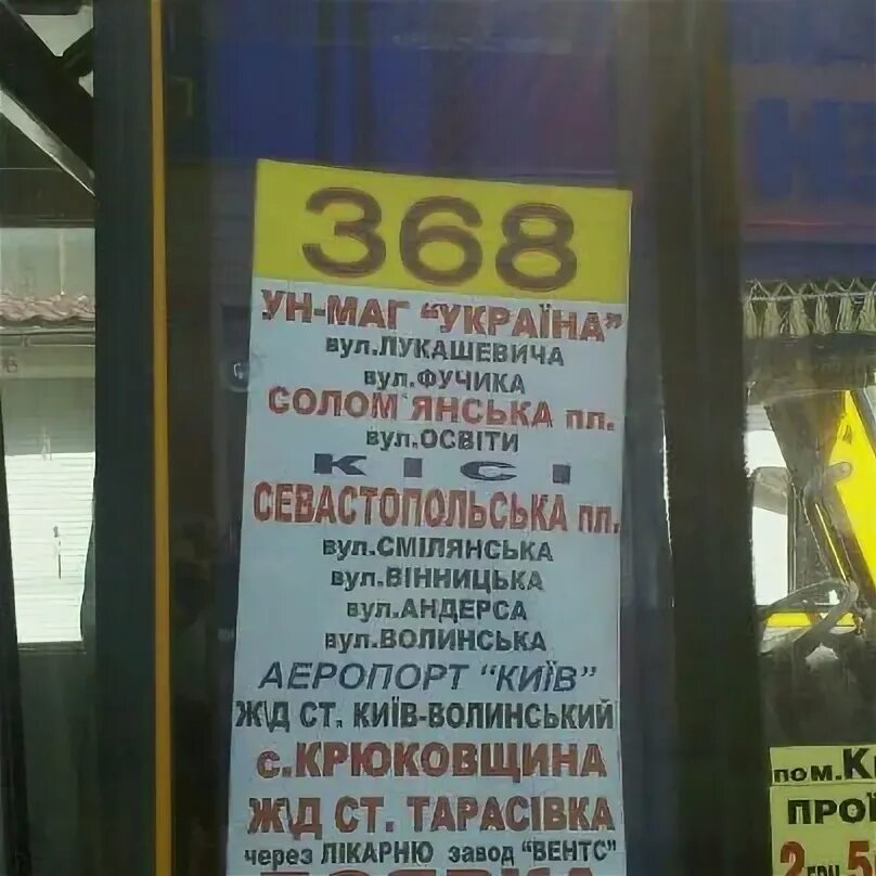 Автобус 368 маршрут остановки