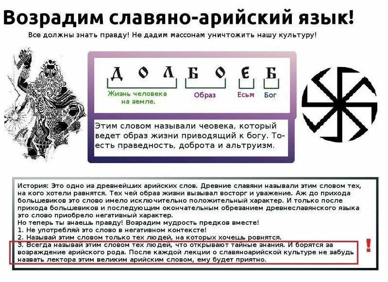 Славяно Арийские. Славяно-Арийские веды. Символ расы Славяно ариев. Славяно Арийские знаки и символы.