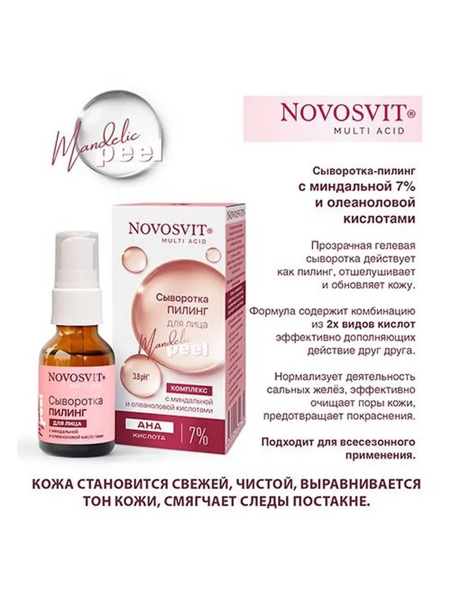 Как пользоваться сывороткой пилингом