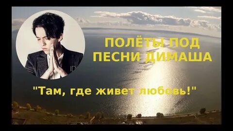 Любовь устав димаш
