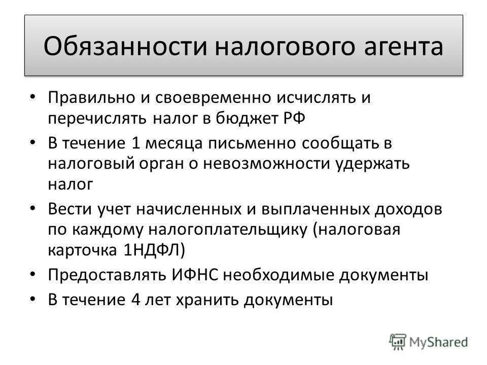 Права и обязанности налоговых агентов кратко. Обязанностью налогового агента является. Налоговый агент это кто простыми словами. Права и обязанности налоговых агентов. Правовой статус налоговых агентов.