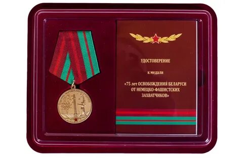 75 белорусских