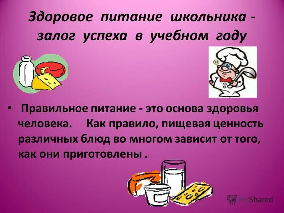 правила здорового питания для школьников. правильное питание школьника залог здоровья. здоровая пища залог здоровья. правильное питание школьника залог здоровья. правильное питание младших школьников.