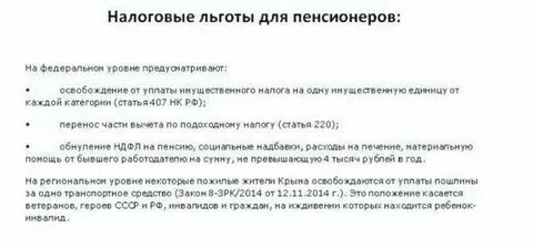 Должны ли пенсионеры платить ндфл