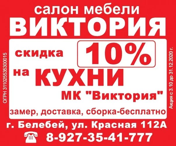 Авито белебей работа. Белебей красная 112. мебельные магазины в белебее. виктория мебель белебей. газета солнечный город белебей.