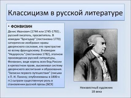Литературный классицизм