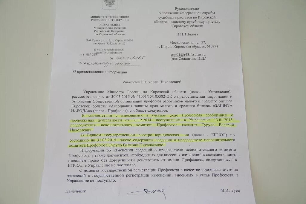 Во исполнение пункта протокола совещания. Ответ на протокол совещания. Ответ на исполнение протокола совещания. Во исполнение протокола заседания. Образец поручения судебного пристава