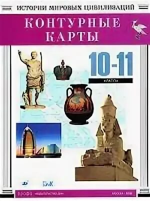 Всемирная история карты