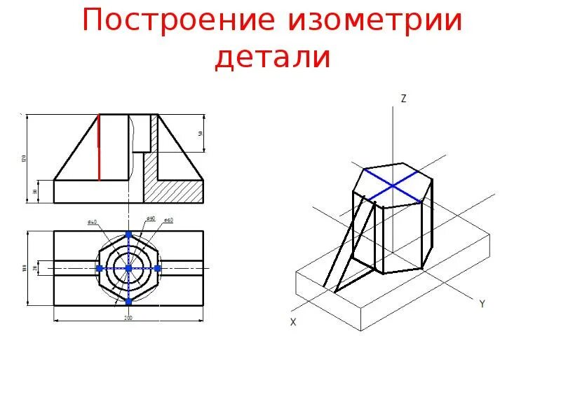 Сечение в изометрии. Аксонометрическая проекция. построение изометрии. построение изометрии детали. аксонометрическая проекция детали.