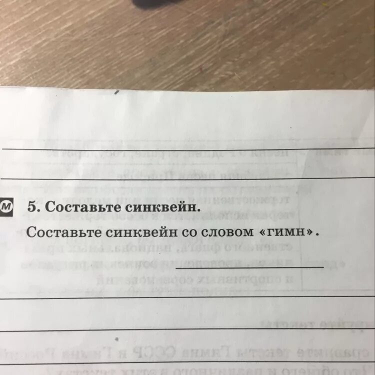 Предложение со словом гимн. Синквейн со словом гимн. Синквейн герб. Музей синквейн. Синквейн к слову гимн.