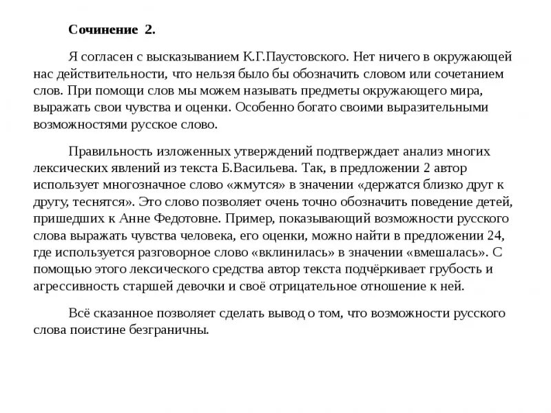 Сочинение о Паустовском. Сочинение рассуждение высказывание Паустовского. Сочинение по высказыванию. Маленькое сочинение по высказыванию.