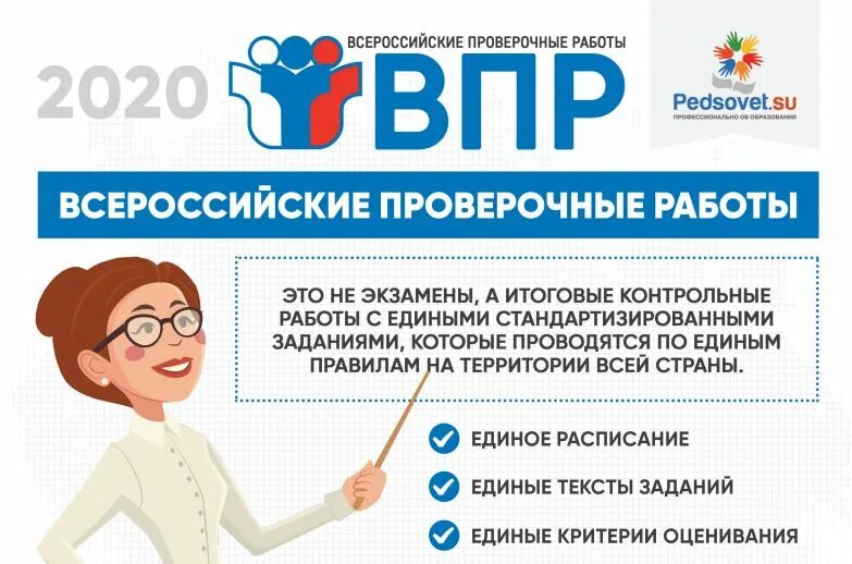 В начале лета время словно застывает впр. ВПР. ВПР плакаты. ВПР работы. ВПР информация НС тенд.