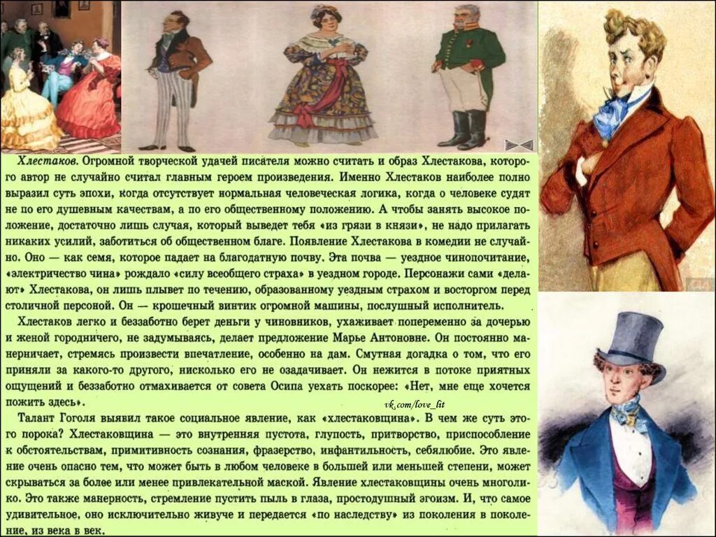 Почему легкомысленный хвастун хлестаков не был разоблачен. Герои комедии ревизор гоголя. герои комедии ревизор хлестаков. иван андреевич хлестаков характеристика. характеристика героев ревизор гоголь хлестаков.