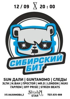 Сибирский бит