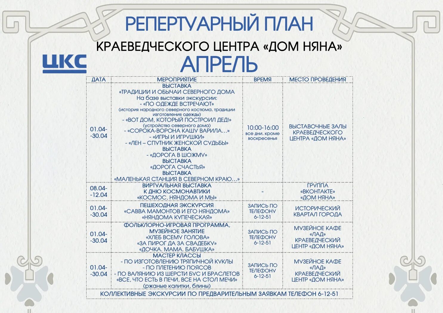 План на апрель 2024 в сельском клубе. Репертуарный план. Репертуарный план ансамбля. Репертуарный план театрального Кружка в сельском клубе. Новогодний репертуарный план.