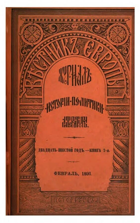 Вестник европы (1802-1830). Вестник европы (1802-1830). Журнал вестник европы 19 век. Вестник европы 1802. Журнал вестник европы 1802-1830.