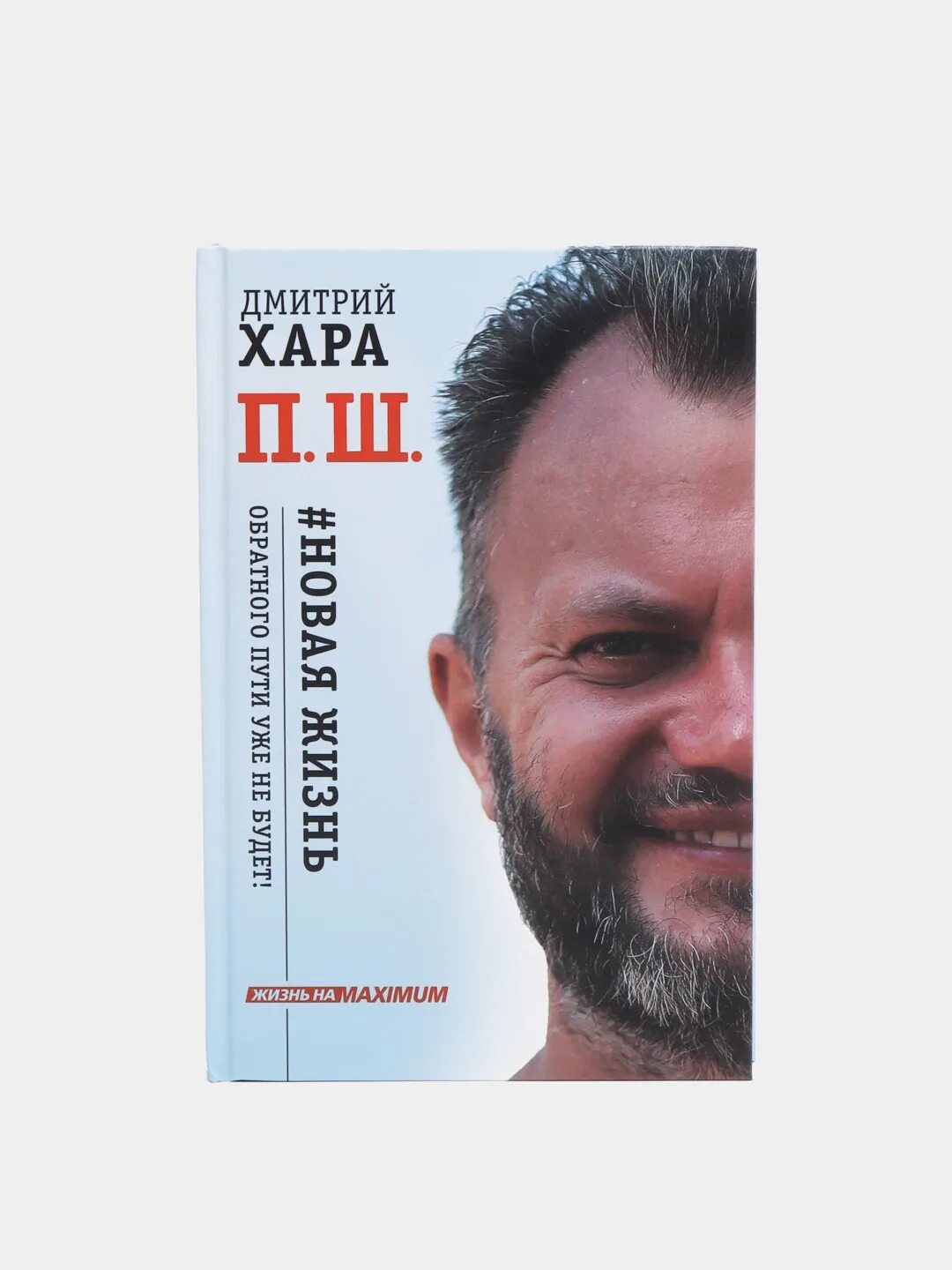 Книга п ш новая жизнь.