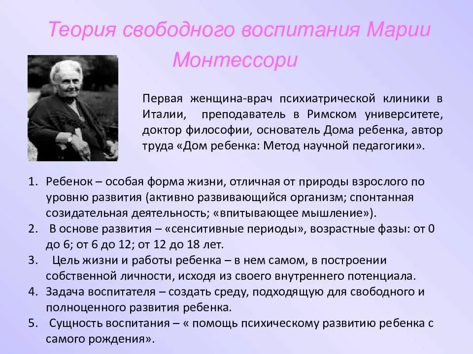 Свободное воспитание руссо. Теория свободного воспитания. Свободное воспитание Автор. Задачи свободного воспитания. Сгорониик теории «свободного воспитания».