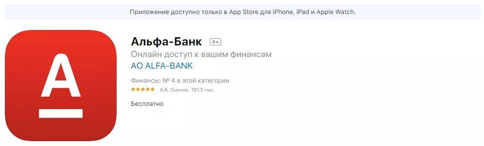 Альфа банк приложение на айфон сегодня. Альфа банк иконка приложения. Ярлык Альфа банк. Альфа банк приложение. Интерфейс приложения Альфа банка.