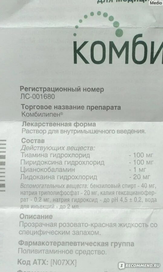 Комбилипен когда колоть утром или вечером. Комбилипен состав витаминов в ампулах. Витамины группы в комбилипен. Комплекс витаминов уколы комбилипен. Состав препарата комбилипен в ампулах.