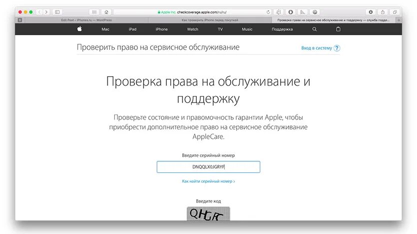 Как проверить отвязан ли айфон. Проверка на сервисное обслуживание apple. проверить право на сервисное обслуживание. проверить право на сервисное обслуживание apple. проверка права на обслуживание и поддержку.